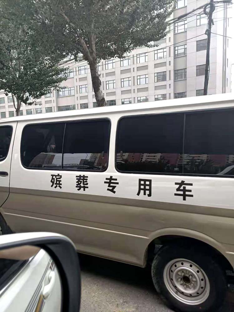 火葬场灵车